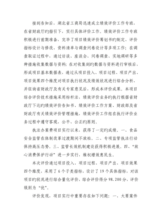 湖北省省级财政专项项目资金绩效评价综合报告.docx