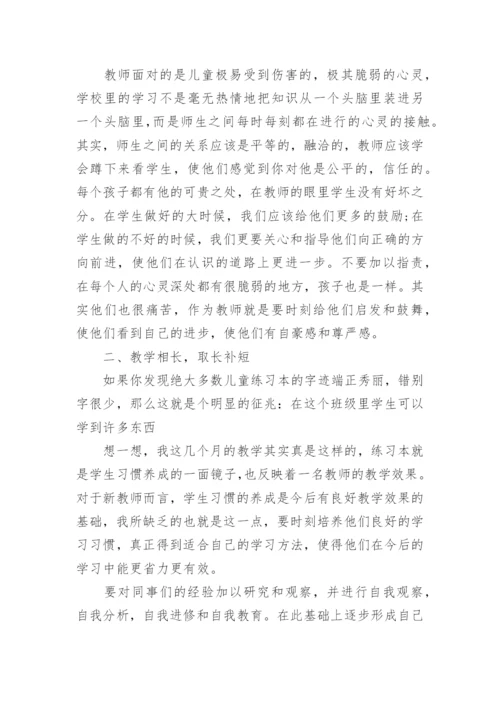 小学英语教师读书心得体会.docx