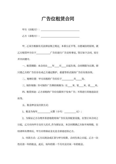 广告位租赁合同