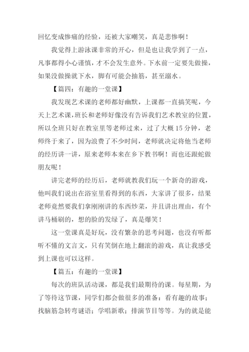 有趣的一堂课作文300字.docx