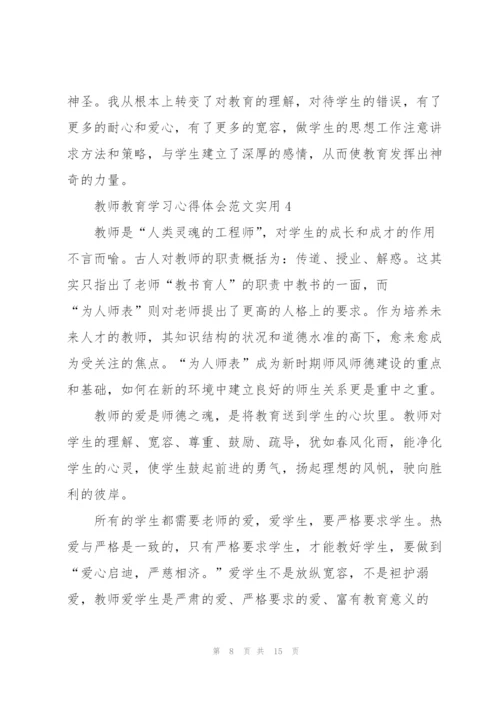 教师教育学习心得体会范文实用2022.docx