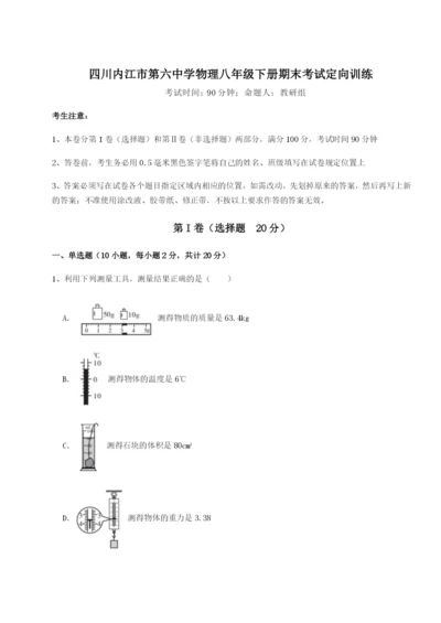 滚动提升练习四川内江市第六中学物理八年级下册期末考试定向训练试卷（解析版）.docx