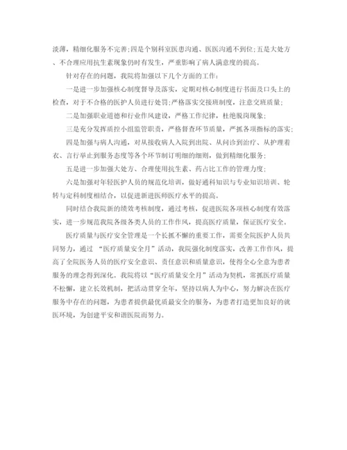 精编之九月份的医院工作总结范文.docx