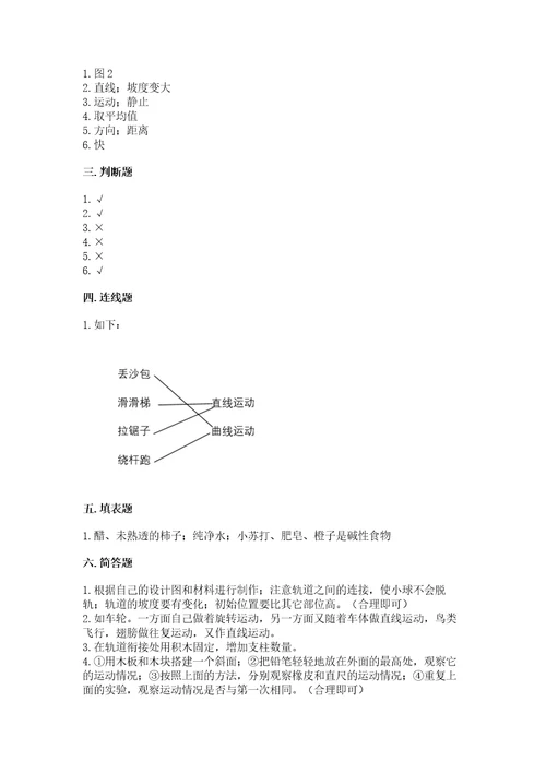 教科版科学三年级下册第一单元《物体的运动》测试卷精华版