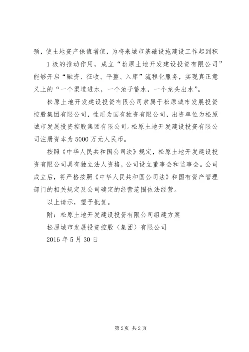 关XX银行组建党支部的请示.docx