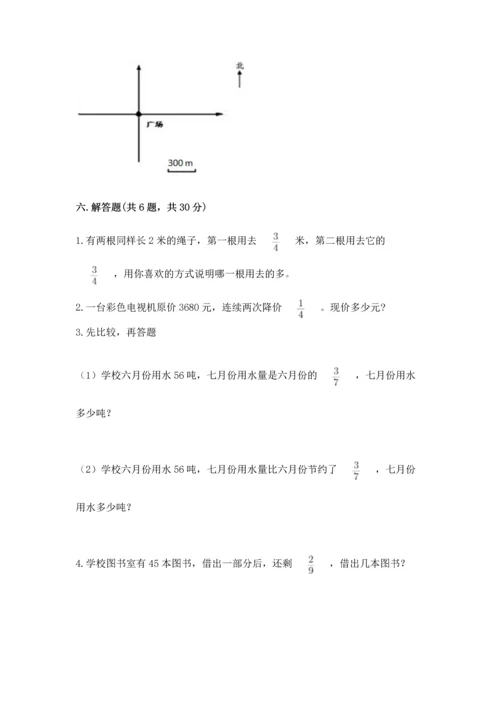 人教版六年级上册数学 期中测试卷含答案【新】.docx