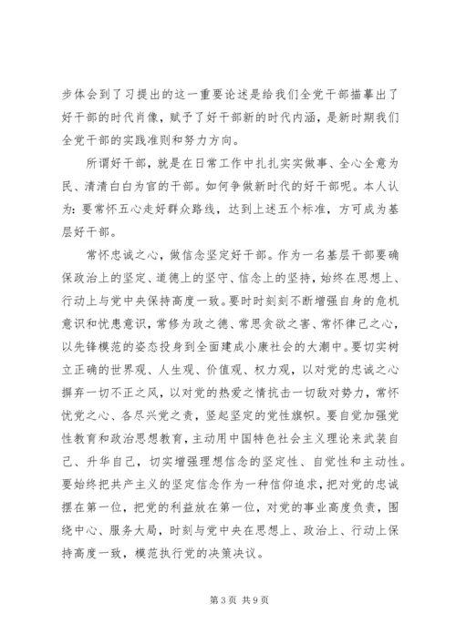 好干部学习心得范文.docx