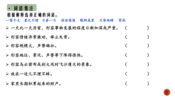 17 孤独之旅 课件