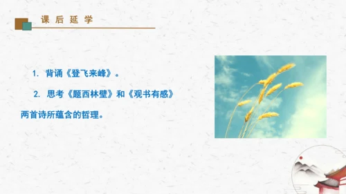 21《登飞来峰》教学课件-(同步教学)统编版语文七年级下册名师备课系列(共22张PPT)