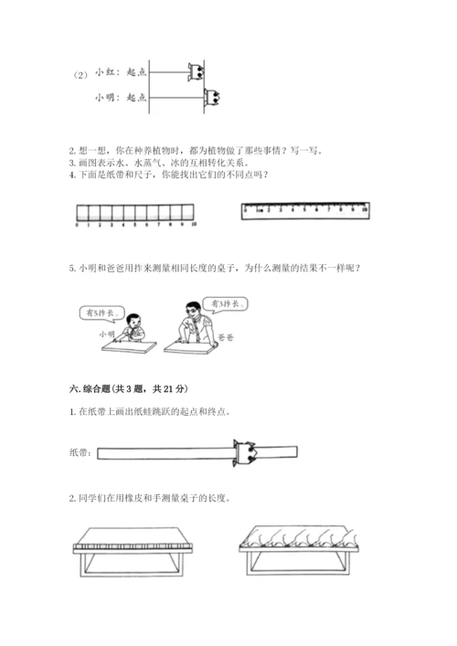教科版一年级上册科学期末测试卷及参考答案【轻巧夺冠】.docx