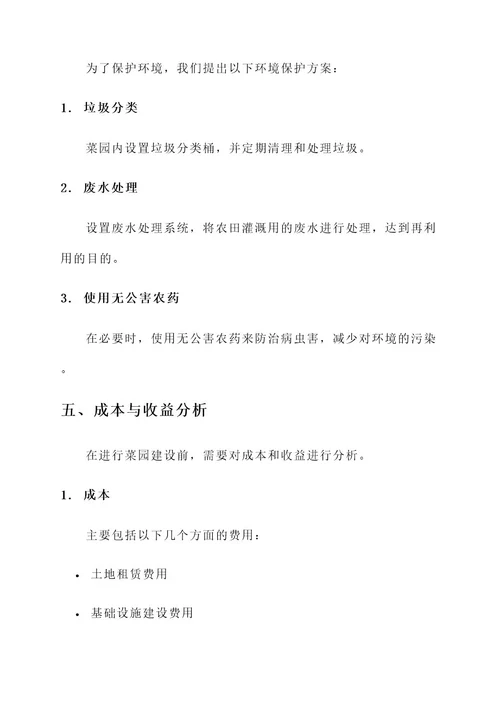 城市菜园规划方案