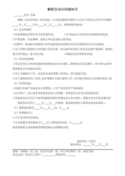 解除、终止劳动合同协议书