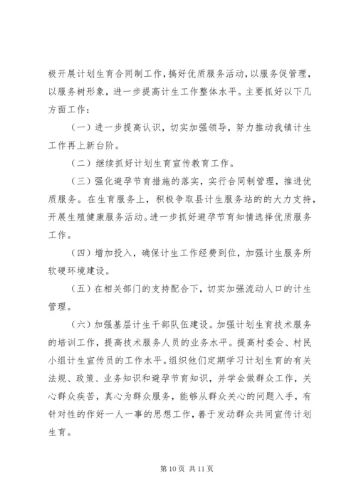 机关单位年度计划生育工作总结.docx