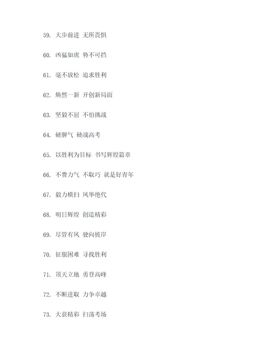 宣城高考誓师口号霸气