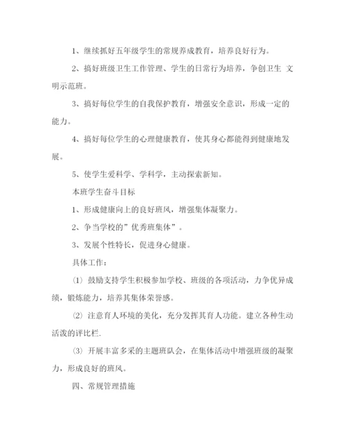 精编之新学期班主任工作计划范本两篇推荐2).docx