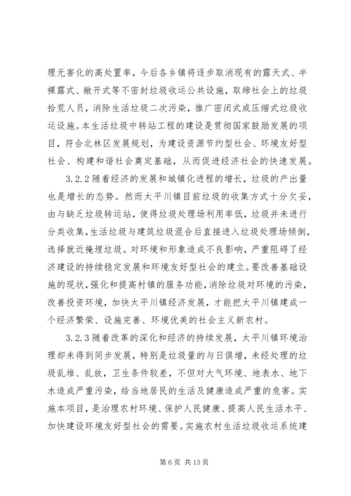 乡镇垃圾中转站可研性报告.docx