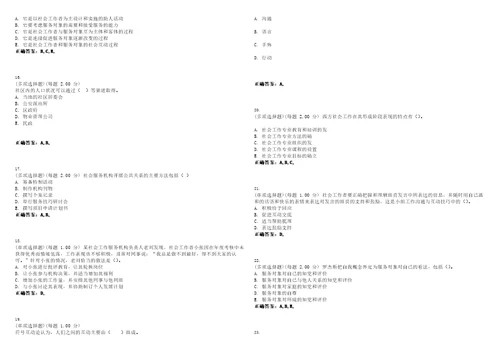 2023年社会工作者中级社会综合能力考试全真模拟易错、难点汇编V附答案精选集135