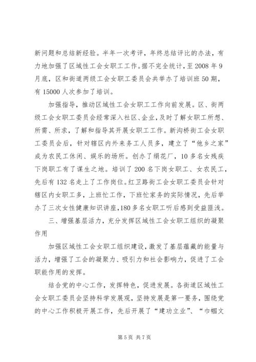 先进女职工经验交流材料 (3).docx