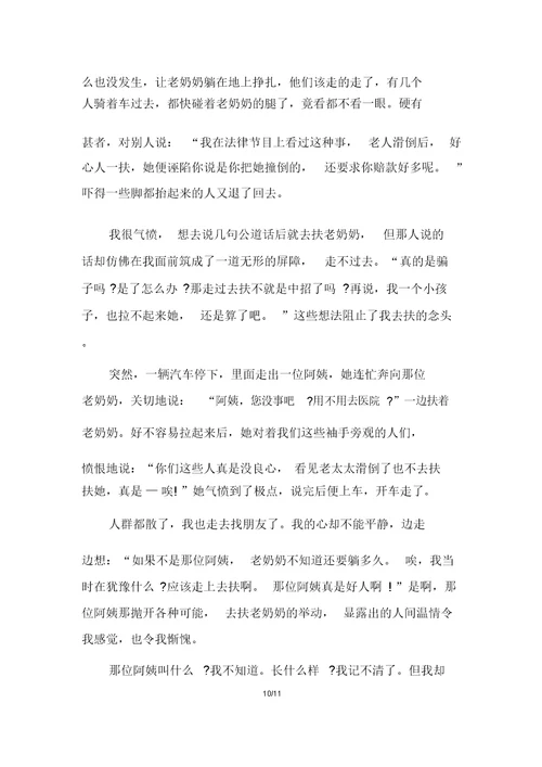 六年级600字作文感动为题目