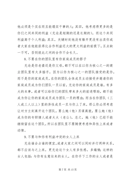 做生意非常实用的经验.docx