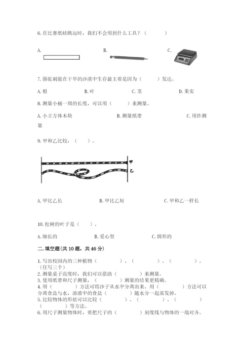 教科版一年级上册科学期末测试卷精品（名师推荐）.docx