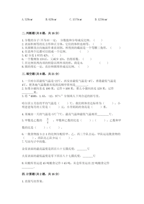 北师大版小学六年级下册数学期末检测试题及答案（真题汇编）.docx