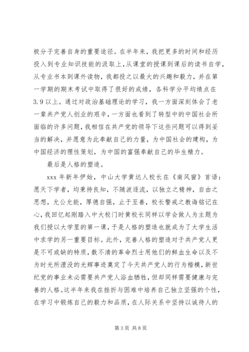 党员思想政治方面自我鉴定.docx