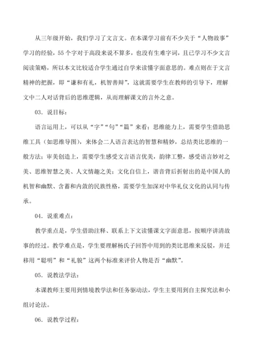 五年级语文下册杨氏之子说课稿