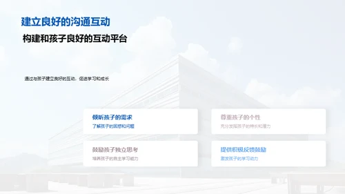 家校共育，育新生