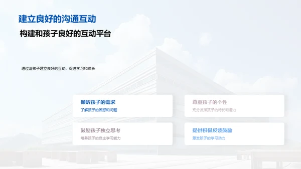 家校共育，育新生