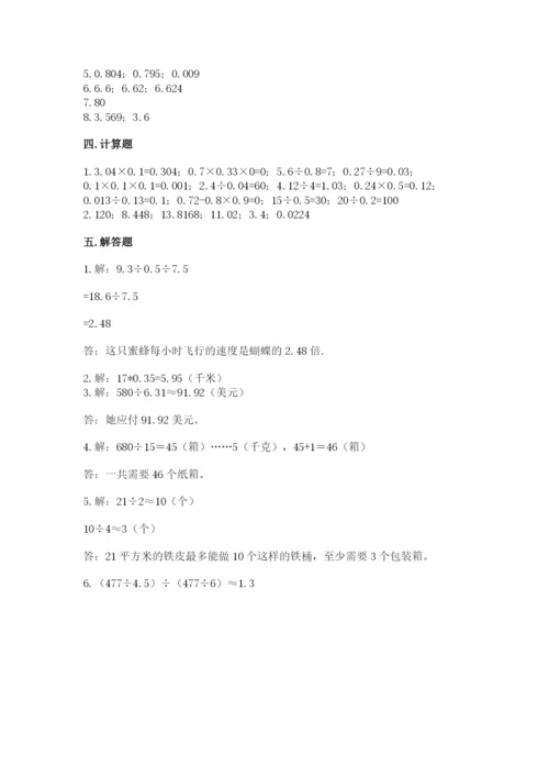 人教版数学五年级上册期中测试卷及答案【有一套】.docx