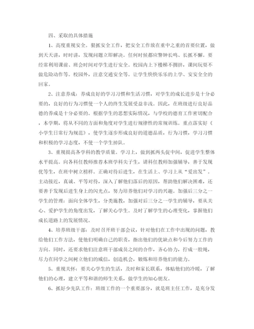 精编之四年级班务工作计划范文.docx