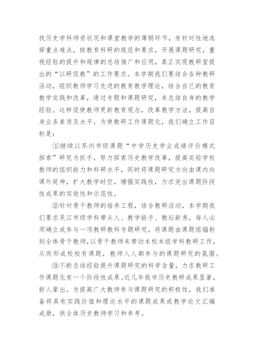 高中历史教师工作计划.docx