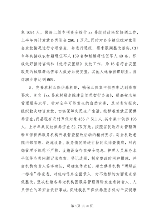 县民政局“十项民生工程”完成情况汇报_1.docx