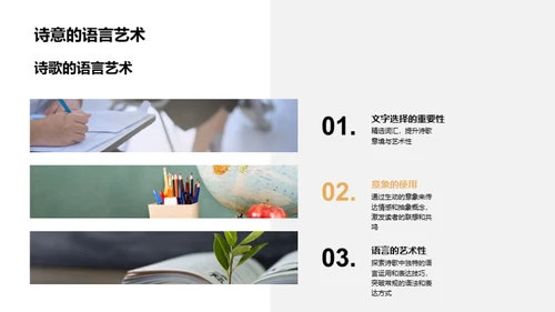 诗歌的奥秘与艺术