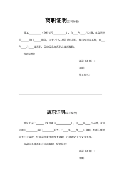离职证明