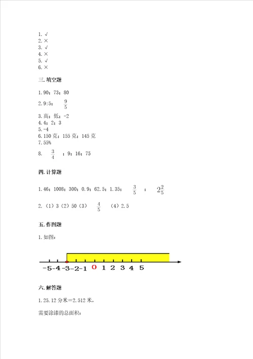 北师大版数学六年级下册期末测试卷带答案（达标题）