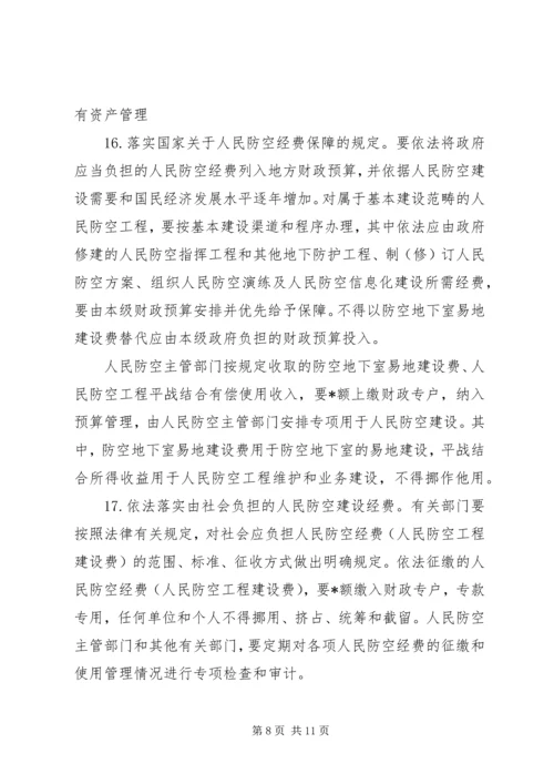 人民防空应急指挥工作实施意见.docx