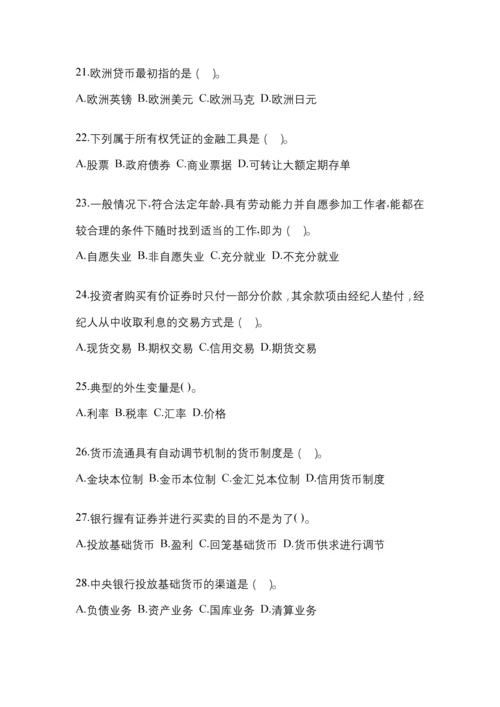 2023年湖南电大金融学(原货币银行学)网上任务考试小抄.docx