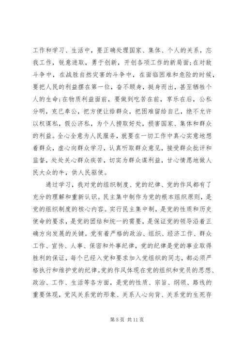 党课自我鉴定书总结.docx