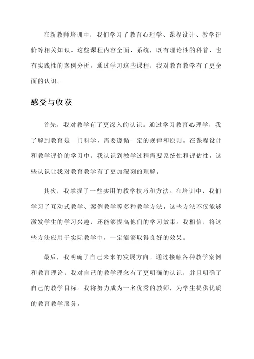 新教师培训课后感想