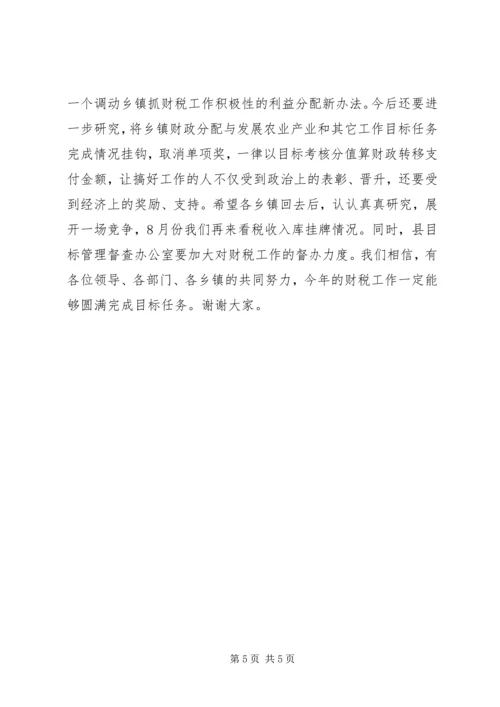 县委书记在全县财税工作会议上的讲话_1 (2).docx