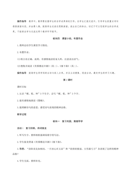 统编版四年级下册第七单元22《古诗三首》（创新教案+课堂活动卡+课前预学案）