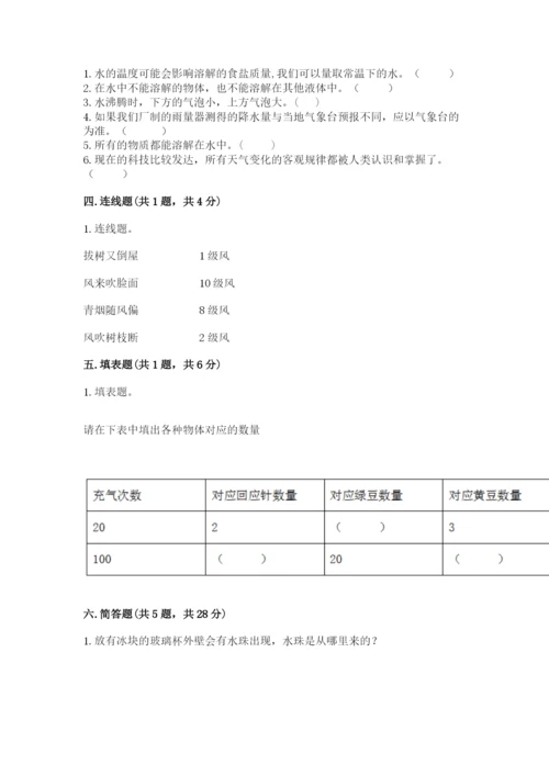 教科版三年级上册科学期末测试卷（名师系列）.docx