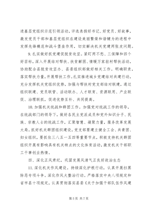 社会保险事业管理局党支部XX年下半年党建工作要点.docx