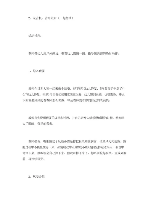 幼儿园户外游戏活动教案模板