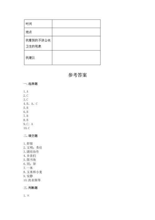 部编版二年级上册道德与法治期末测试卷通用.docx