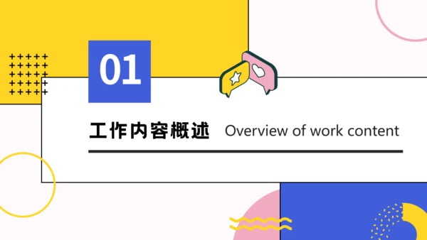 潮流创意风格年度工作汇报总结通用PPT