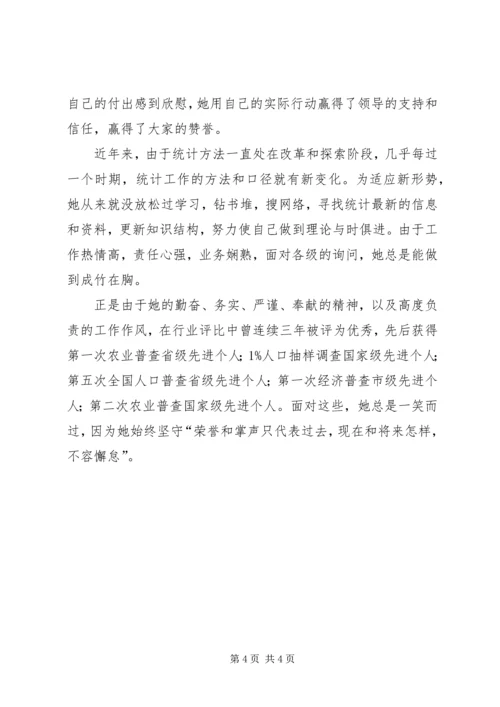 优秀公务员先进材料12篇 (2).docx