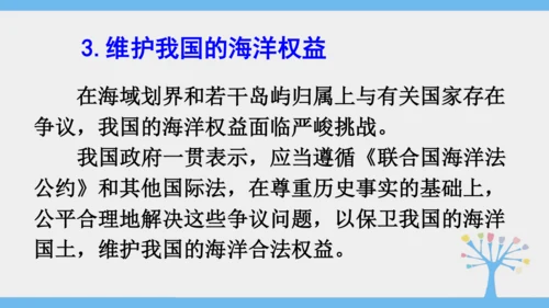 10.0 中国在世界中（课件43张）-2024-2025学年人教版地理八年级下册